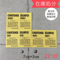 ZZ131【在庫処分】シャンプーラベルLサイズ太文字透明ラベル