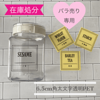 【バラ売り在庫処分】フレッシュロックラベル9番大サイズ太文字透明PET
