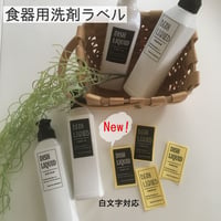 マジカサイズ食器用洗剤ラベルバラ売り