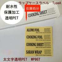 【在庫処分】WP06TラップケースラベルTypeA太文字透明PET