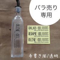 【ばら売り専用】液体調味料ラベルFrancfrancｻｲｽﾞ手書き風透明PET