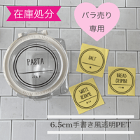 【バラ売り在庫処分】フレッシュロックラベル15番大サイズ手書き風透明PET