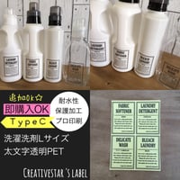 洗濯洗剤ラベル(Lsize)太文字  TypeC  透明PET ランドリーラベル(SL12T)