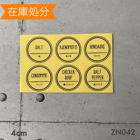 【在庫処分】ZN042調味料ラベル大サイズ手書き風透明ラベル