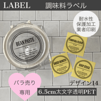 【バラ売り】フレッシュロックラベル14番大サイズ太文字透明PET