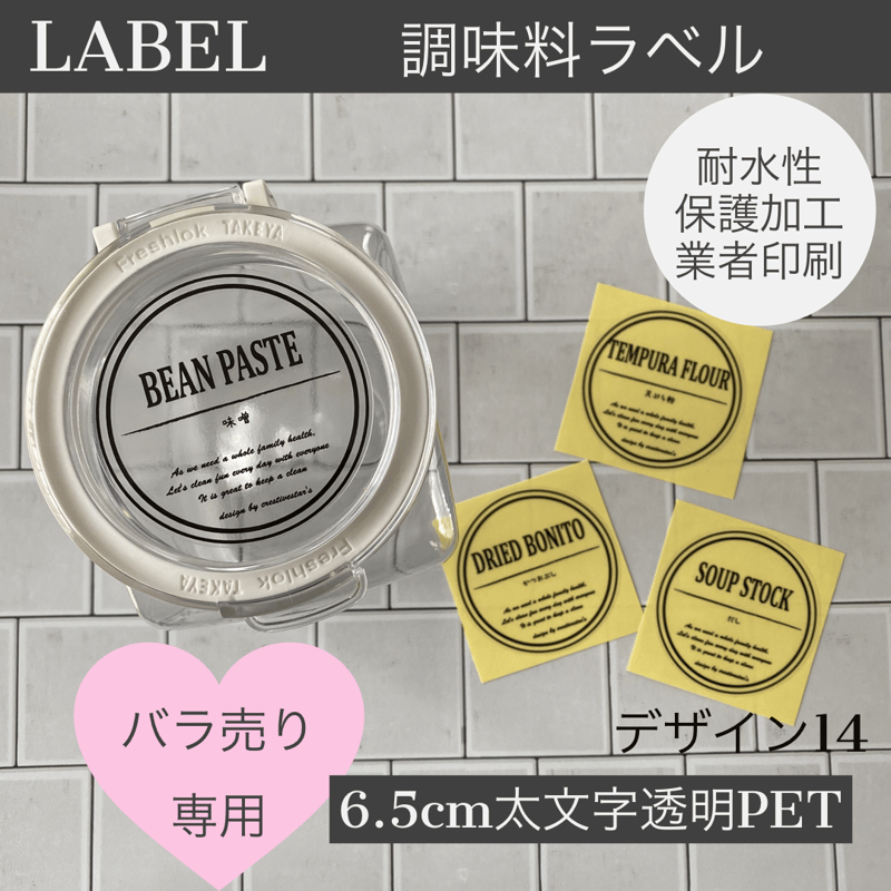 バラ売り】フレッシュロックラベル14番大サイズ太文字透明PET