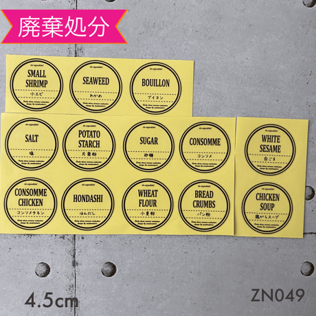 【廃棄処分】ZN049調味料ラベルMサイズ太文字透明ラベル  フレッシュロックラベル