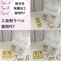 入浴剤ラベルセリアサイズ透明PET バラ売り