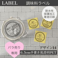 【バラ売り】フレッシュロックラベル14番大サイズ手書き風透明PET
