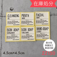 ZZ150【在庫処分】日用品ラベルMサイズ手書き風白ラベル