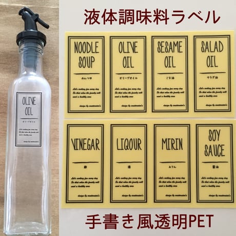 【限定】液体調味料ラベルフランフランサイズTypeC手書き風透明PET