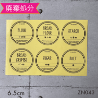 【廃棄処分】ZN043調味料ラベル大サイズ手書き風透明ラベル  フレッシュロックラベル