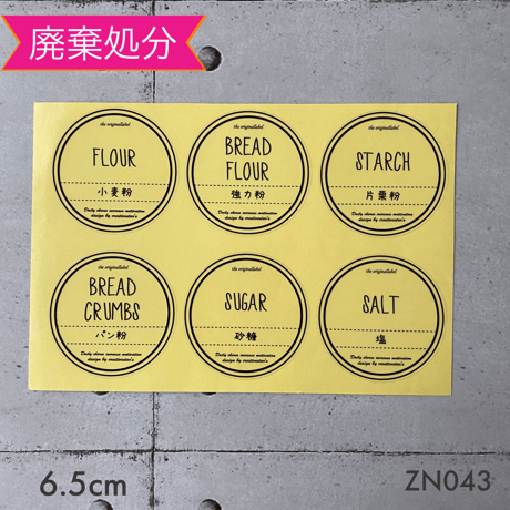 【廃棄処分】ZN043調味料ラベル大サイズ手書き風透明ラベル  フレッシュロックラベル