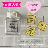 【バラ売り】フレッシュロックラベル9番Mサイズ太文字透明PET