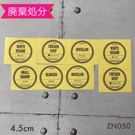 【廃棄処分】ZN050調味料ラベルMサイズ太文字透明ラベル  フレッシュロックラベル