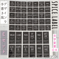 スパイスラベル9番手書き風ブラックEセット