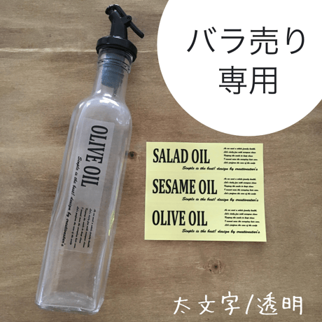 【ばら売り専用】液体調味料ラベルFrancfrancｻｲｽﾞ太文字透明PET