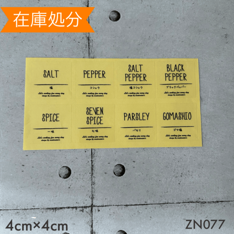 ZN077【在庫処分】調味料ラベル手書き風透明ラベル ZN078スパイスラベル