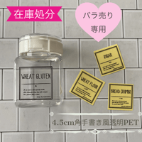 【バラ売り在庫処分】フレッシュロックラベル3番Mサイズ手書き風透明PET