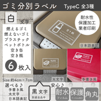 【白文字】ゴミ分別ラベル蓋サイズイラスト入りTypeC 透明PET