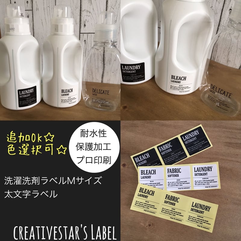≪太文字≫洗濯洗剤ラベル(Msize)TypeA | creativestar's LABEL