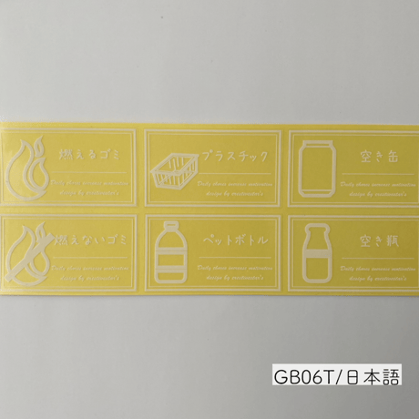 【白文字】ゴミ分別ラベル蓋サイズイラスト入りTypeC 透明PET