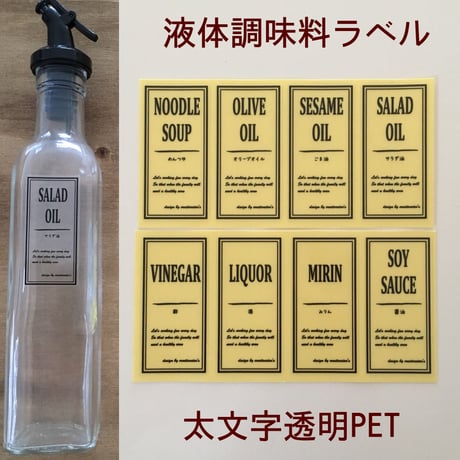 【限定】液体調味料ラベルフランフランサイズTypeC太文字透明PET
