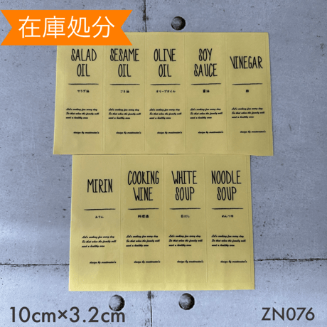 ZN076【在庫処分】液体調味料ラベル手書き風透明ラベル