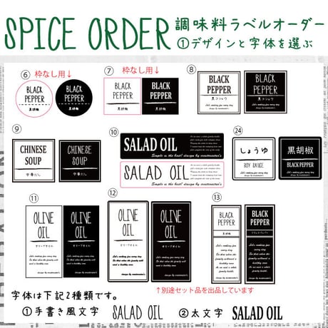 【総合オーダーラベル&スパイスラベル受付専用ページ】このページは購入不可   更新日2022.7.10