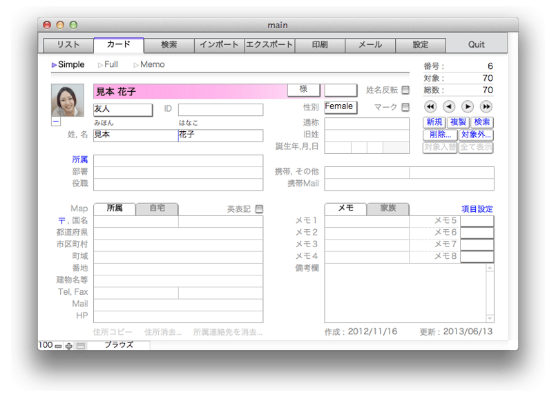 PowerAddress 5.x (グループ) | PowerAddress STORES 店