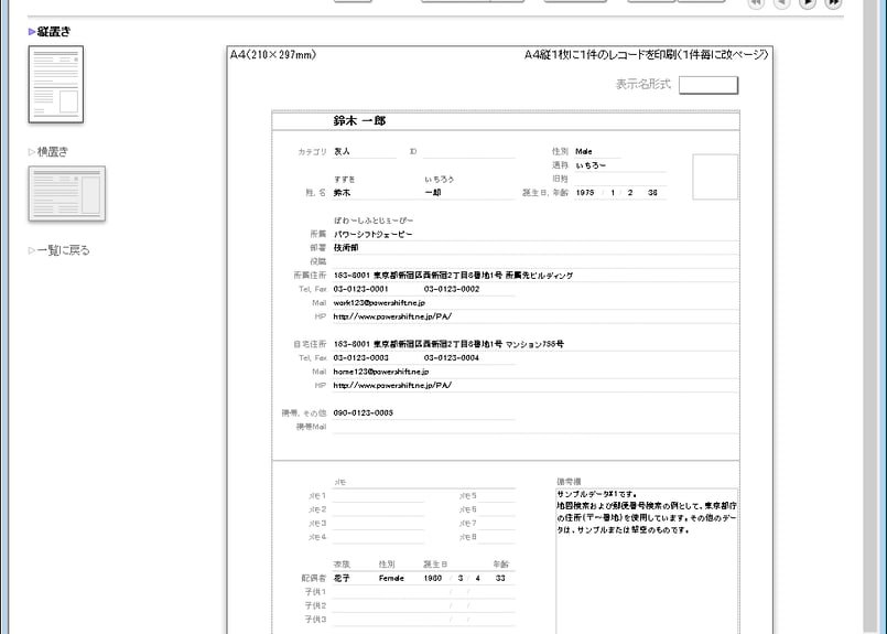 PowerAddress 5.x (ビジネス) | PowerAddress STORES 店