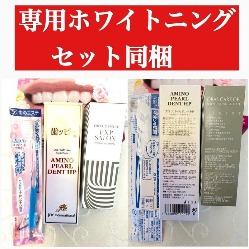 セルフ歯のエステセット家庭版 専用ホワイトニングセット同梱 日本製