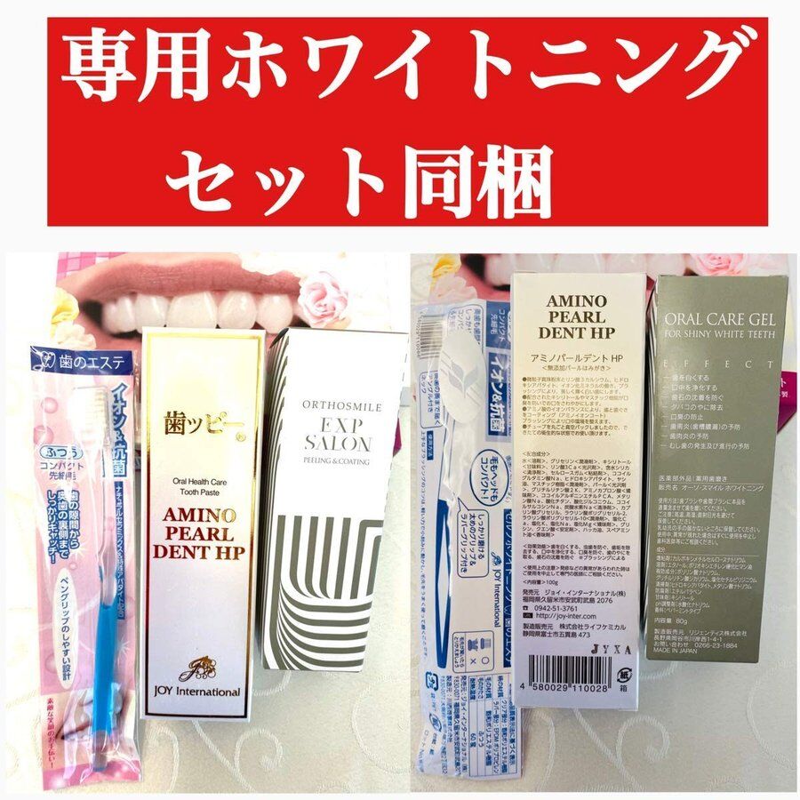 セルフ歯のエステセット家庭版 専用ホワイトニングセット同梱 日本製