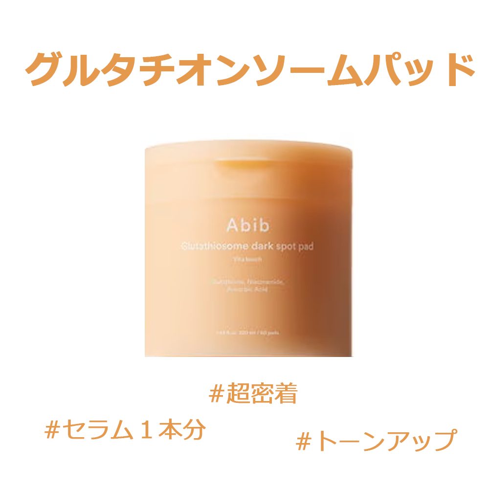 Abib] グルタチオンソームダークスポットパッド | IROHANI