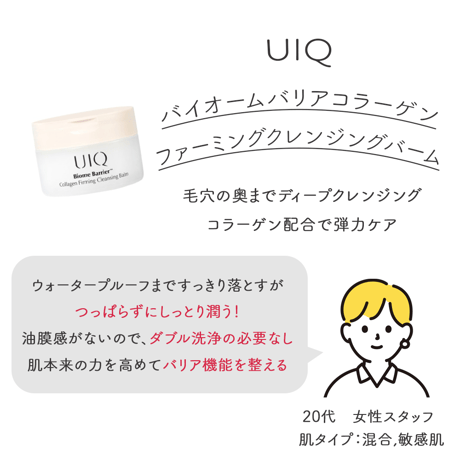 [UIQ] バイオームバリアコラーゲンファーミングクレンジングバーム 100ml
