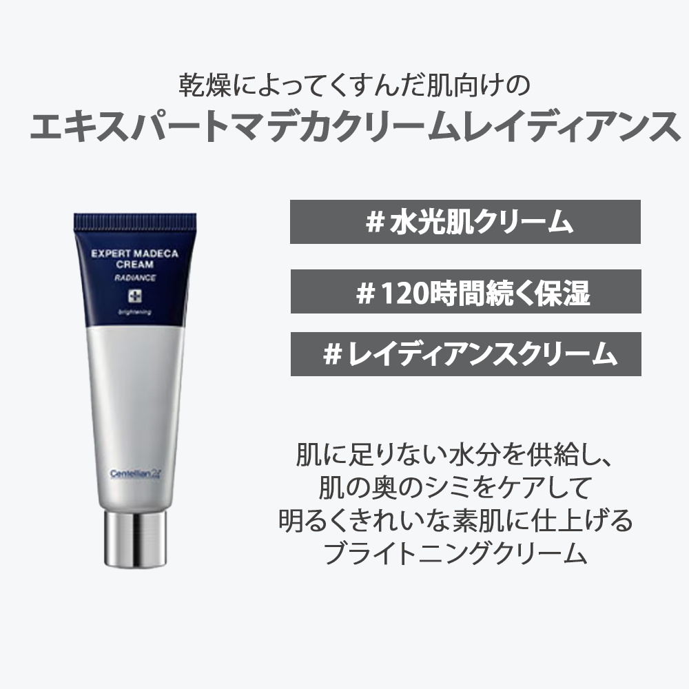 【新品未使用】センテリアン24 エキスパートマデカクリーム シグネチャー Centellian24 / エキスパート マデカクリーム シグネチャーの