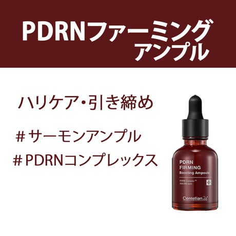 [CENTELLIAN24] PDRNファーミングブースティングアンプル
