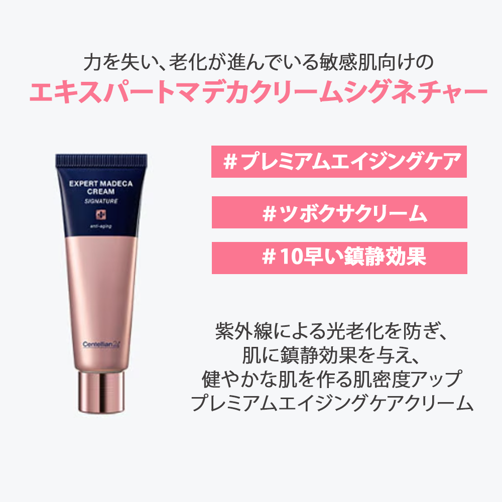 CENTELLIAN24] エキスパートマデカクリーム | IROHANI