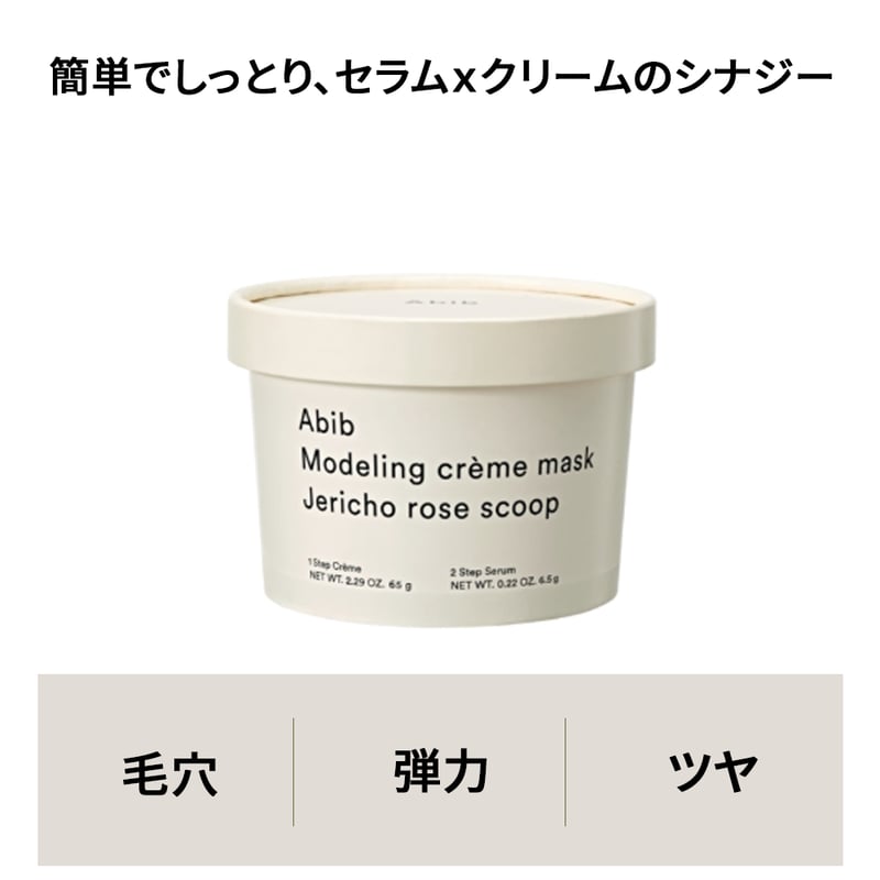 Abib] モデリングクリームマスク 2種類 | IROHANI