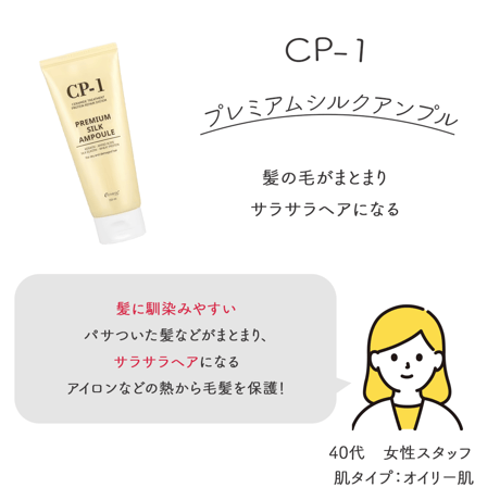 [CP-1] プレミアムシルクアンプル