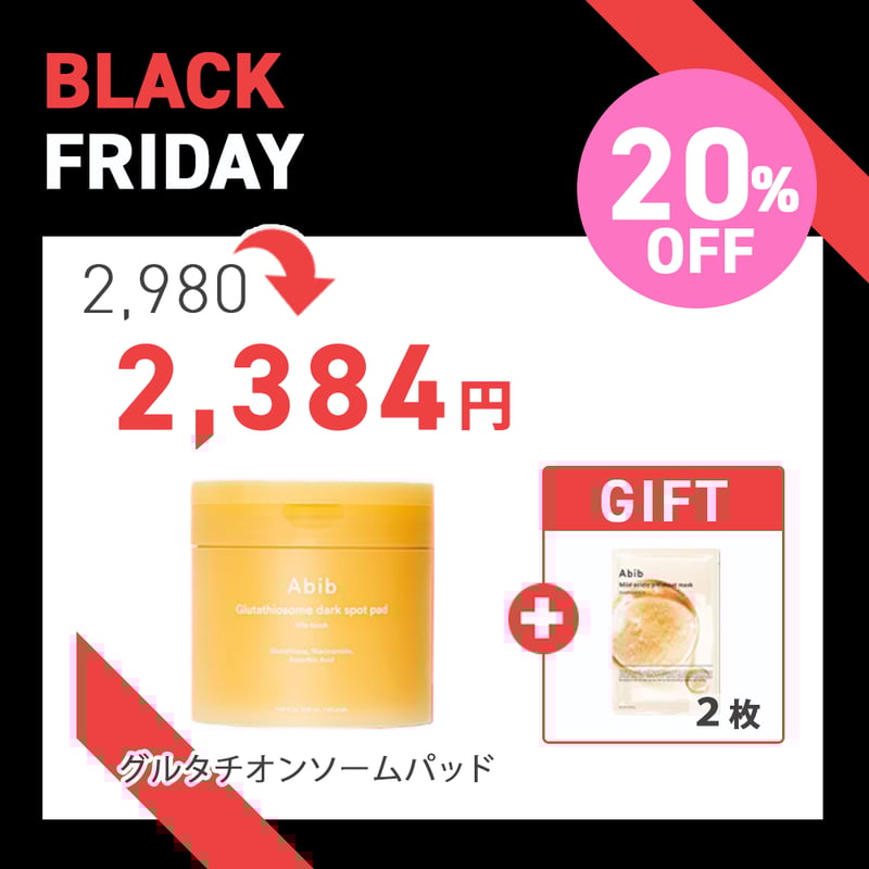 アラビダクリーム 朝夜用 ＋ おまけ BLACK FRIDAY SALE／[Abib] グルタチオンソームダークスポットパッド |