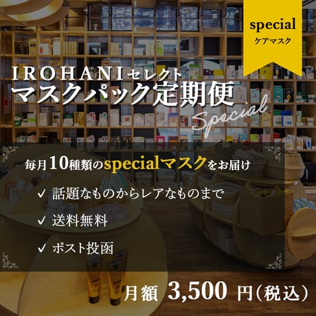 [定期便] イロハニマスクパック 10枚（ランダム入り）