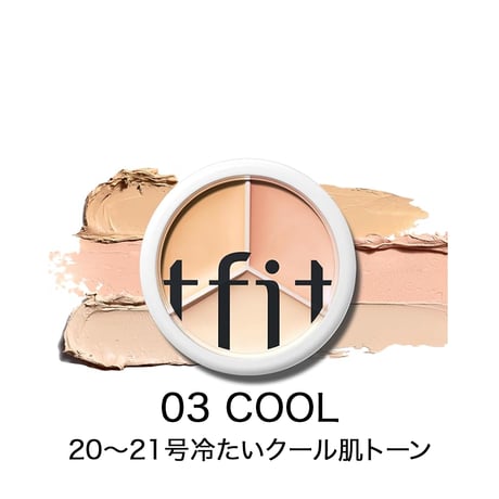 [TFIT] カバーアッププロコンシーラー