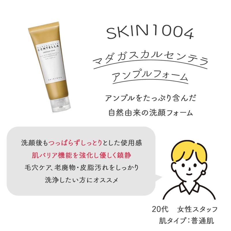 SKIN1004] マダガスカルセンテラ アンプルフォーム | IROHANI