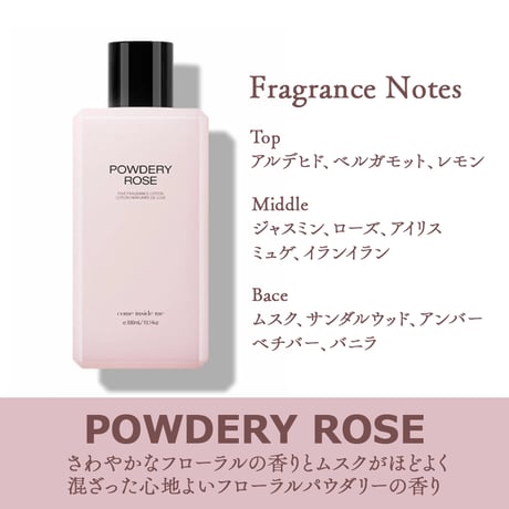 [COME INSIDE ME]パウダリー ローズ ファインフレグランス ボディローション