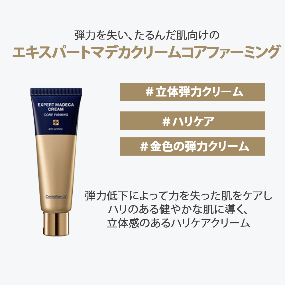 CENTELLIAN24] エキスパートマデカクリーム | IROHANI