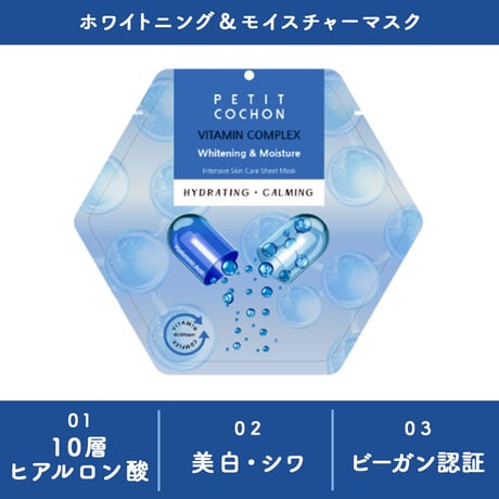 [PETIT COCHON] ホワイトニング＆モイスチャーマスクパック