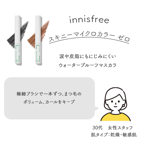 [innisfree] スキニーマイクロカラー ゼロ