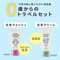 [IBODLE] 0歳からのトラベルセット