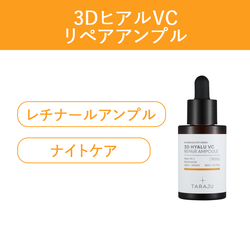 TARAJU] 3DヒアルVCリペア アンプル | IROHANI